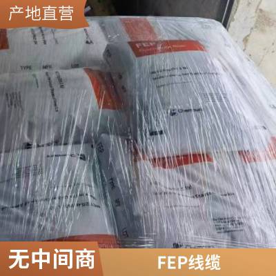 美国科慕 FEP D 121耐化学 聚全氟乙丙烯物工业应用 挤出级 电线电缆