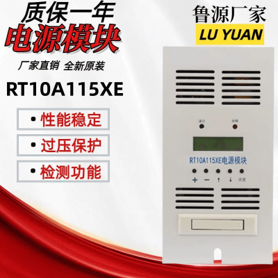 直流屏电源模块RT10A115XE高频充电模块均浮充整流器