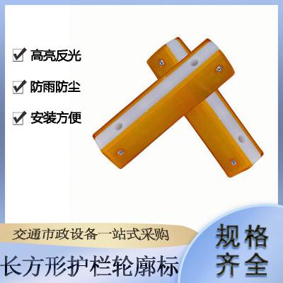交通设施长方形护栏轮廓标高速隧道诱导灯道路护栏警示反光轮廓标