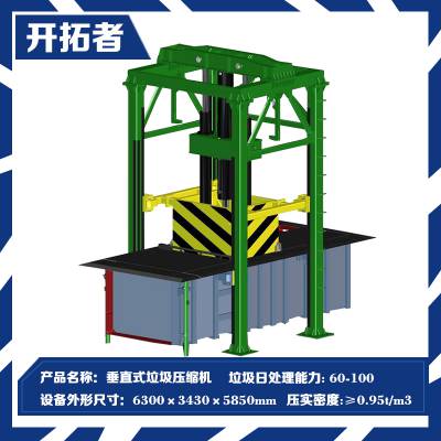 云南丽江-垂直式垃圾中转压缩设备-建设费用