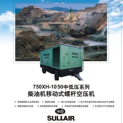 甘孜州川藏铁路美国寿力750XH中压移动式空压机隧道管棚机