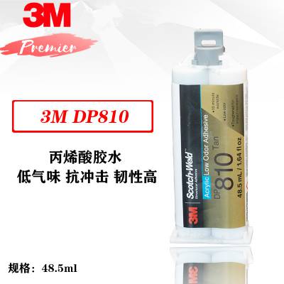 3MDP810双组份环氧胶黏剂 结构胶3M胶水粘铁粘不锈钢胶水 3M810