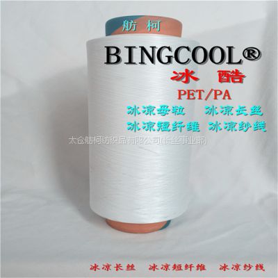 BINGCOOL、尼龙冰凉丝、凉感丝、冰爽丝、{锦纶6-DT-长丝140D/96F}