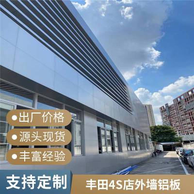 广汽丰田4S店展厅建筑装饰2.5厚银灰色铝单板密拼与留缝安装工艺 德普龙建材