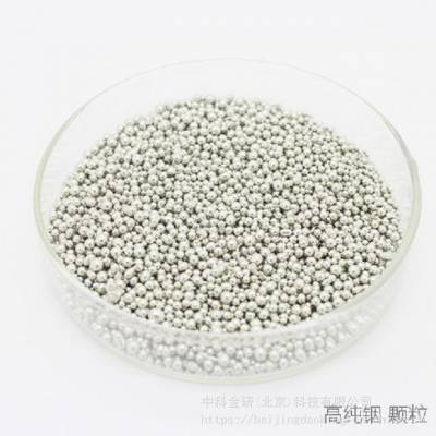 中科金研 高纯铟颗粒 1-3mm99.9***/1-3mm99.99***？1-3mm99.995%