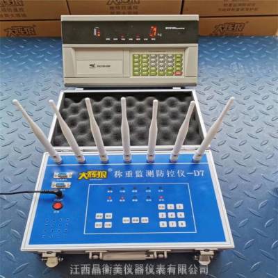 大秤防遥控作弊干扰报警器