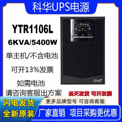 KELONGƻʽUPSϵԴYTR1106L6KVA/5400W