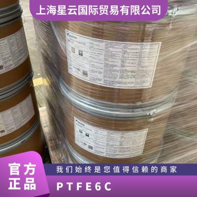 美国科慕 Teflon® PTFE 6C 低温韧性 聚四氟乙烯塑胶粒