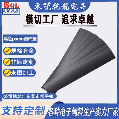 厂家生产PORON泡棉垫 鼠标垫减震泡棉垫片 PU阻燃橡胶胶垫批发