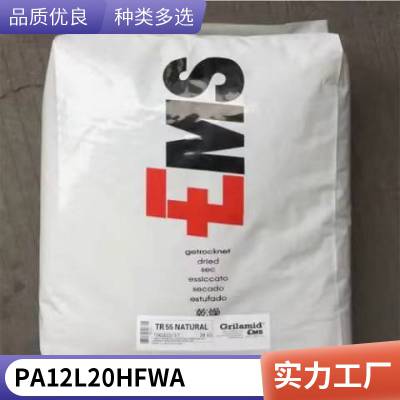 PA12 瑞士EMS L 20 H FWA BLACK 9225?注塑级 抗UV 高韧性 耐油 耐高温