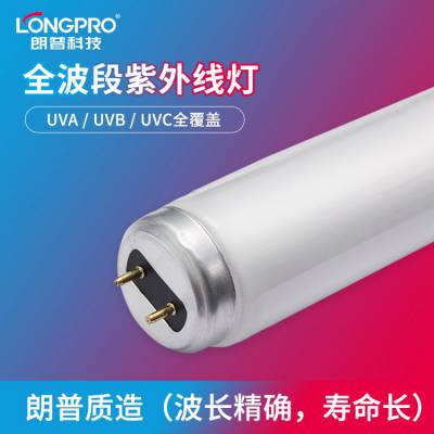 UVA/UVB波段紫外线老化实验灯管模拟太阳光高强度加速老化试验