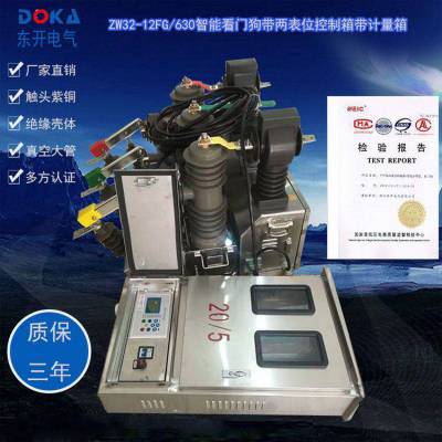 泊头10KV费控开关ZW32-12F/630预付费计量一体式真空开关
