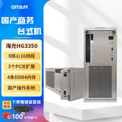 GITSTAR集特 国产办公商用台式机电脑主机GPC-160