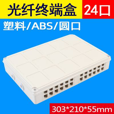 24口光纤终端盒24芯光缆接线盒光纤盒光钎熔接续塑料桌面盒fc圆口