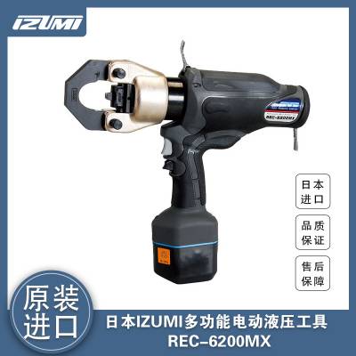 日本IZUMI进口泉精器多功能锂电驱动液压工具REC-6200MX 压线钳 断线钳 冲孔机