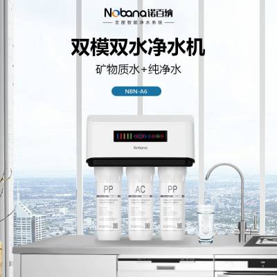 诺百纳净水器_五级RO反渗透净水机厂家报价