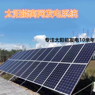 河北秦皇岛12kw太阳能离网供电系统 光伏12千瓦污水处理系统