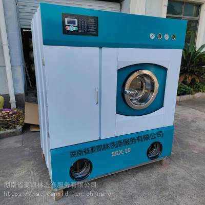麦凯林干洗店***干洗店设备全套干洗机水洗机烘干机洗涤设备洗涤机械