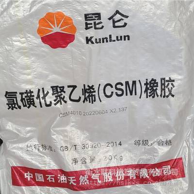 供应涂料级粘合剂级氯磺化聚乙烯 CSM4010型 CSM30型