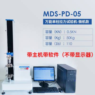 电子拉力测试仪 迈德施MDS-PD-05微机款带主机软件 剥离测试机