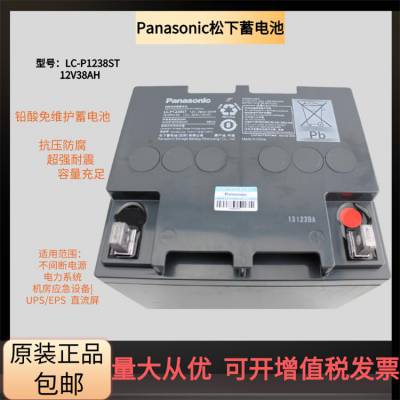 松下蓄电池LC-P1238ST 12V38AH铅酸免维护阀控式UPS电源应急专用