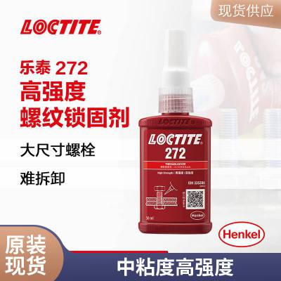 正品乐泰272螺纹锁固胶 粘度螺丝胶 防螺栓松动272厌氧胶 50ML/250ML