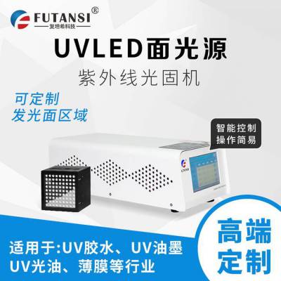 UVLED面光灯 医疗行业固化设备 服务