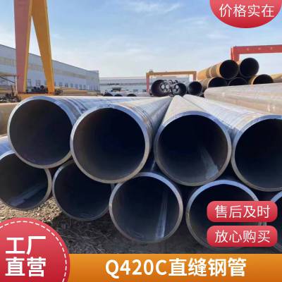 Q420C焊管哪有 供应Q420C直缝焊管 Q420C钢管规格表