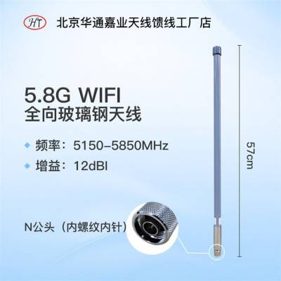 华通嘉业WIFI5.8G 全向玻璃钢吸盘天线57厘米N公头12DBI 车载天线