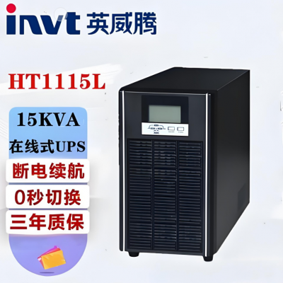 invt英威腾稳压UPS电源塔式HT1115L 15KVA长机电脑智能环保设备