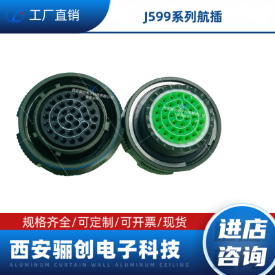 J599/26JD35SA J1784A/38-15W 插头插座 J599/20JD35PA 圆形连接器