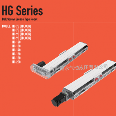 韩国HANSHIN ROBOT 模组/滚珠丝杠机器人/滑动导轨/滑动轨迹/直线导轨