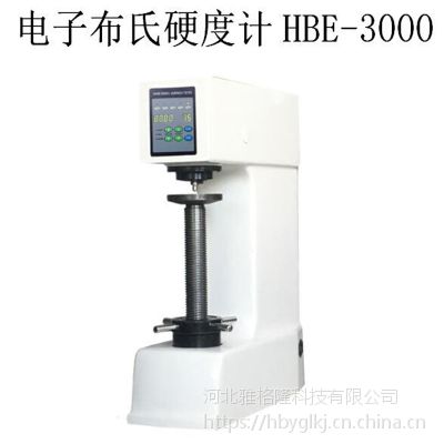 价格优惠雅格隆韦度 HBE-3000 电子布氏硬度计台式硬度计金属模具