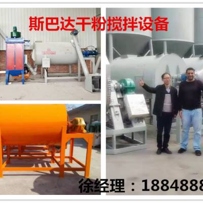 甘肃干粉搅拌机，干粉砂浆混合设备，干粉搅拌设备厂家直销，国内质量的干粉砂浆搅拌机