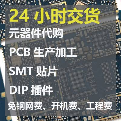 小铭DIP来料加工SMT贴片加工PCB打样加急加工