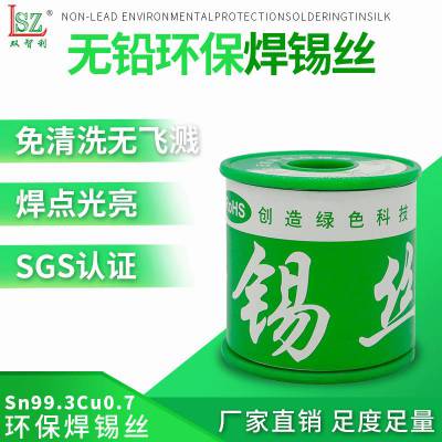 焊锡丝Sn99.3Cu0.7价格 无铅环保锡线厂1.0，0.8mm
