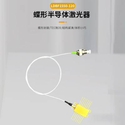 汽车雷达仪器仪表激光测距1550nm蝶形半导体激光器