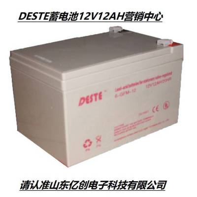 DESTE蓄电池6-GFM-12戴思特蓄电池12V12AH UPS/EPS直流屏 营销中心