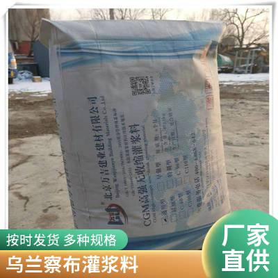 乌兰察布设备基础二次灌浆材料C60高强无收缩自流平灌浆料