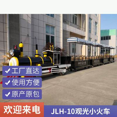 景区观光小火车可定制 户外儿童游乐设备 款式多样 JLH-10型