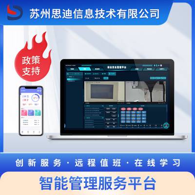 E管服-智能管理服务平台 创新服务 远程值班 在线学习