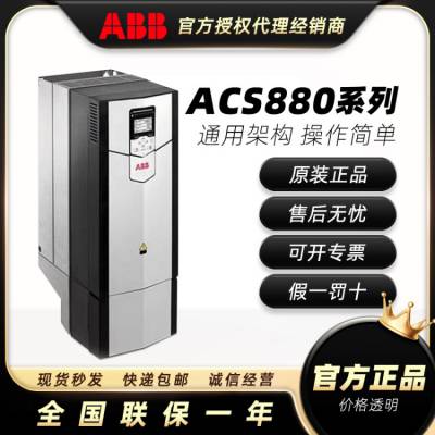 瑞士ABB变频器ACS880-01-02A1-5/5【三相AC380-500V 50/60Hz】