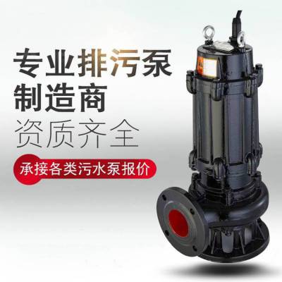 50WQK15-15-1.5切割式潜水排污泵系列厂家销售