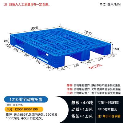 赛普耐腐蚀卡板 工厂车间 川字1210塑料网格托盘