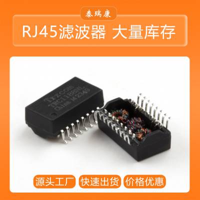 Trxcom/泰瑞康 TRC1188NL 网络变压器模块 网口滤波器