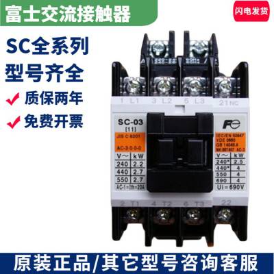 富士磁接触器 FUJI热继电器/中间继电器 SC-N3/TR-0N/3 电梯专用