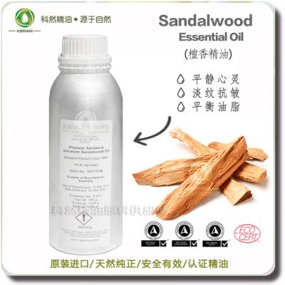 檀香精油 进口精油原料 天然*** 一手货源 澳洲檀香油 Sandalwood Oil