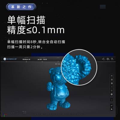 先临三维EinScan SE V2高精度白光桌面固定3d扫描仪自动化高细节工业三维扫描仪建模逆向抄数机兼容打印机