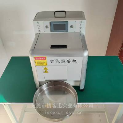 捷客迅品牌全自动智能煎蛋机自动分离蛋与壳商用食堂酒店小型台式煎蛋机厂家直销一台也是***