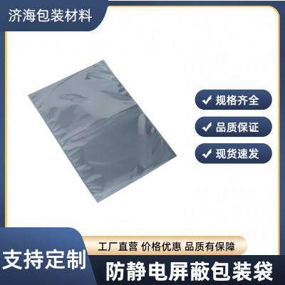 天第包装防静电屏蔽真空袋防潮半透明四层复合尼龙袋IC芯片包装袋